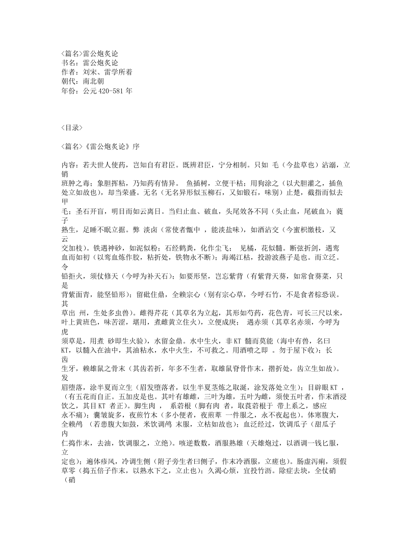 039-雷公炮炙论.txt 第1页