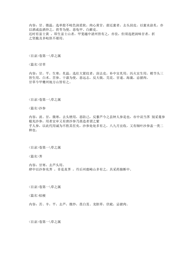 040-炮炙全书.txt 第4页