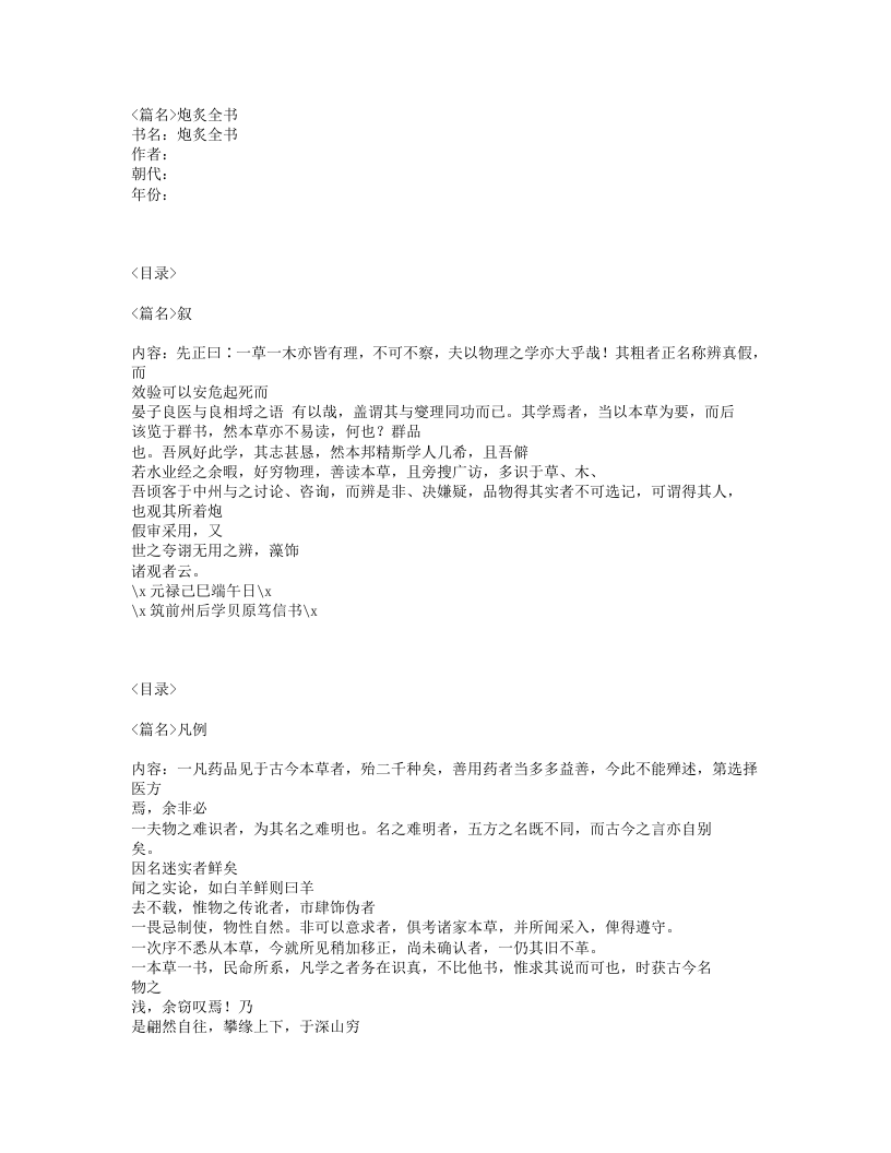 040-炮炙全书.txt 第1页