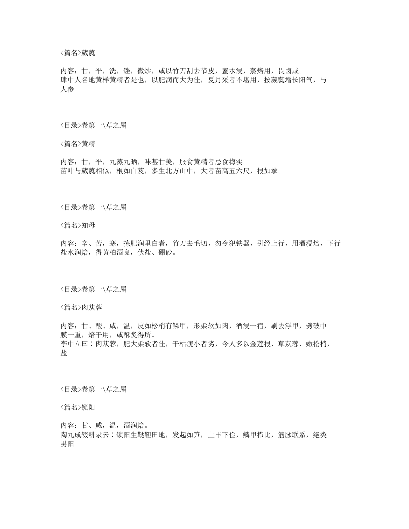 040-炮炙全书.txt 第5页