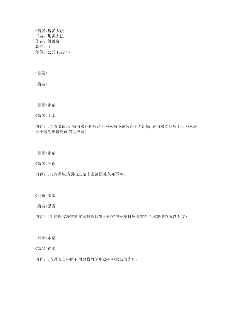 041-炮炙大法.txt 第1页