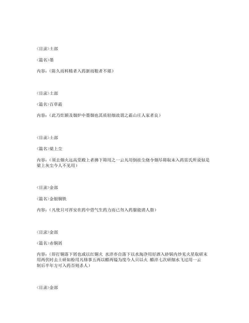 041-炮炙大法.txt 第5页