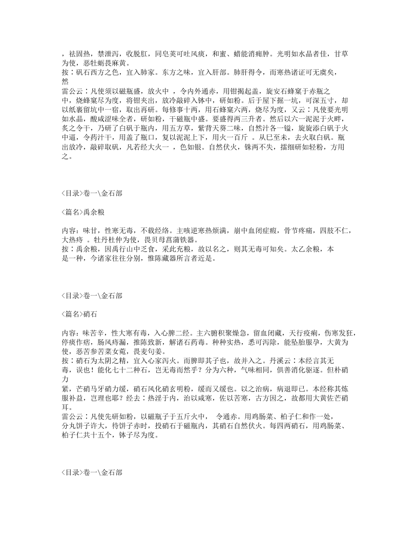 042-雷公炮制药性解.txt 第5页