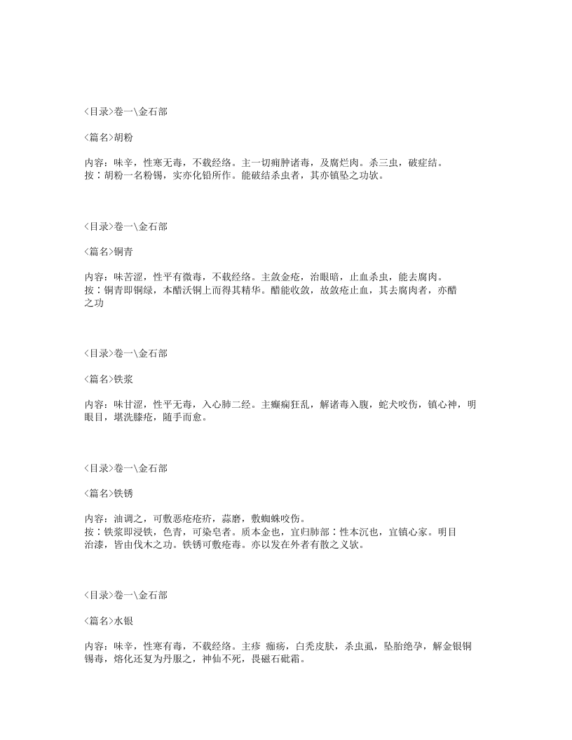 042-雷公炮制药性解.txt 第2页