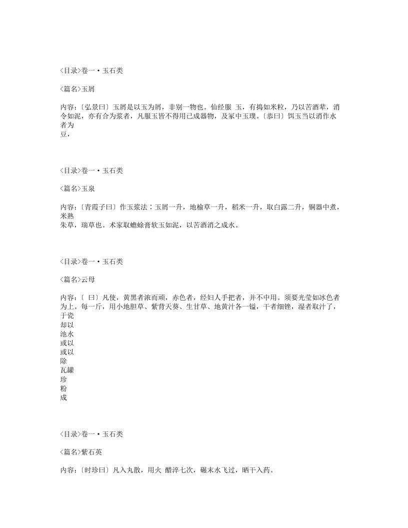 043-濒湖炮炙法.txt 第3页