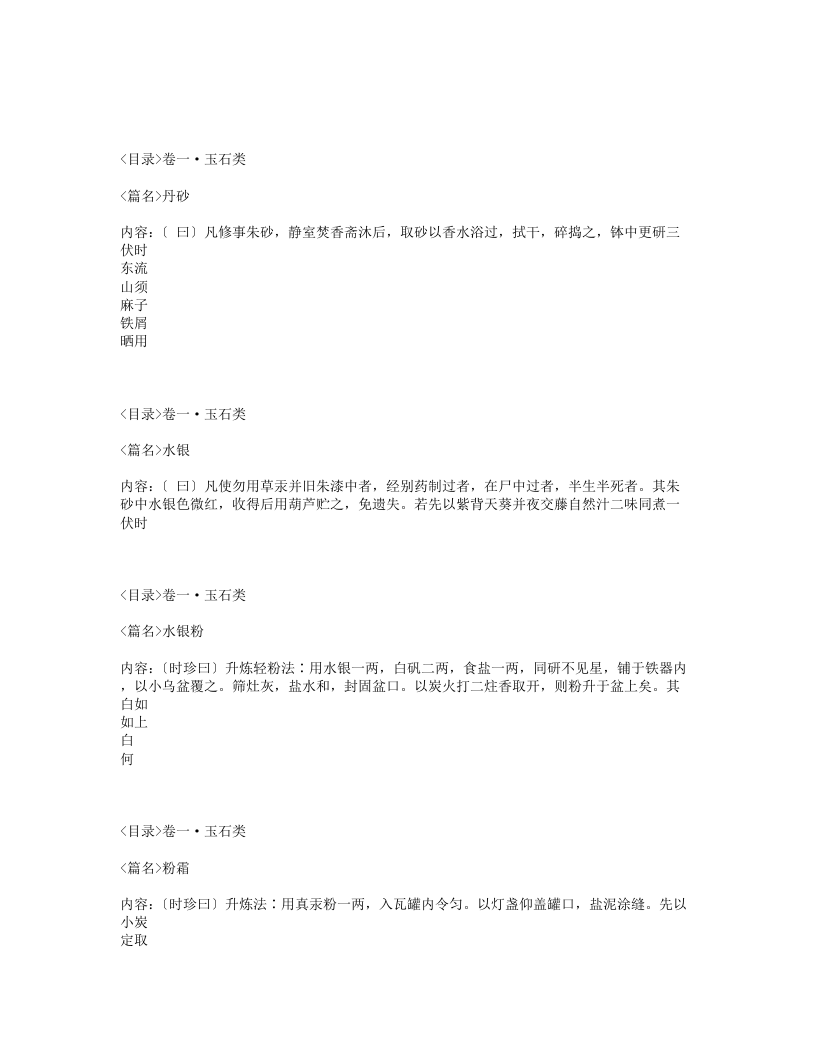 043-濒湖炮炙法.txt 第4页