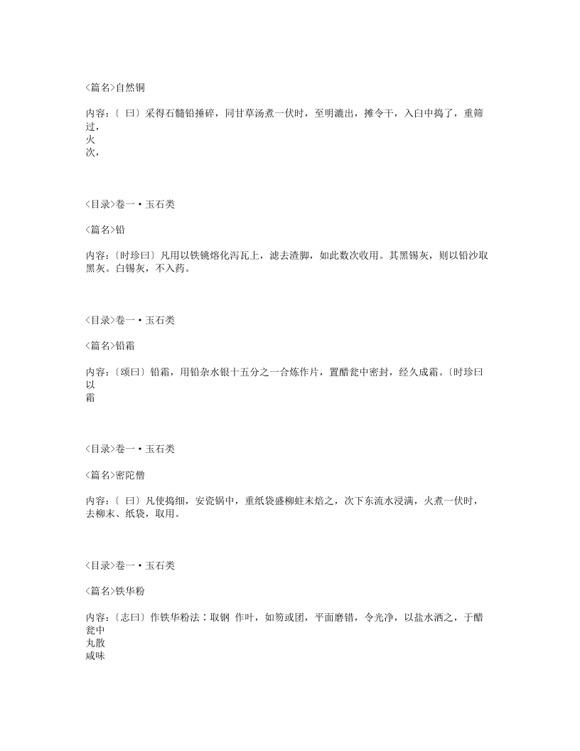 043-濒湖炮炙法.txt 第2页