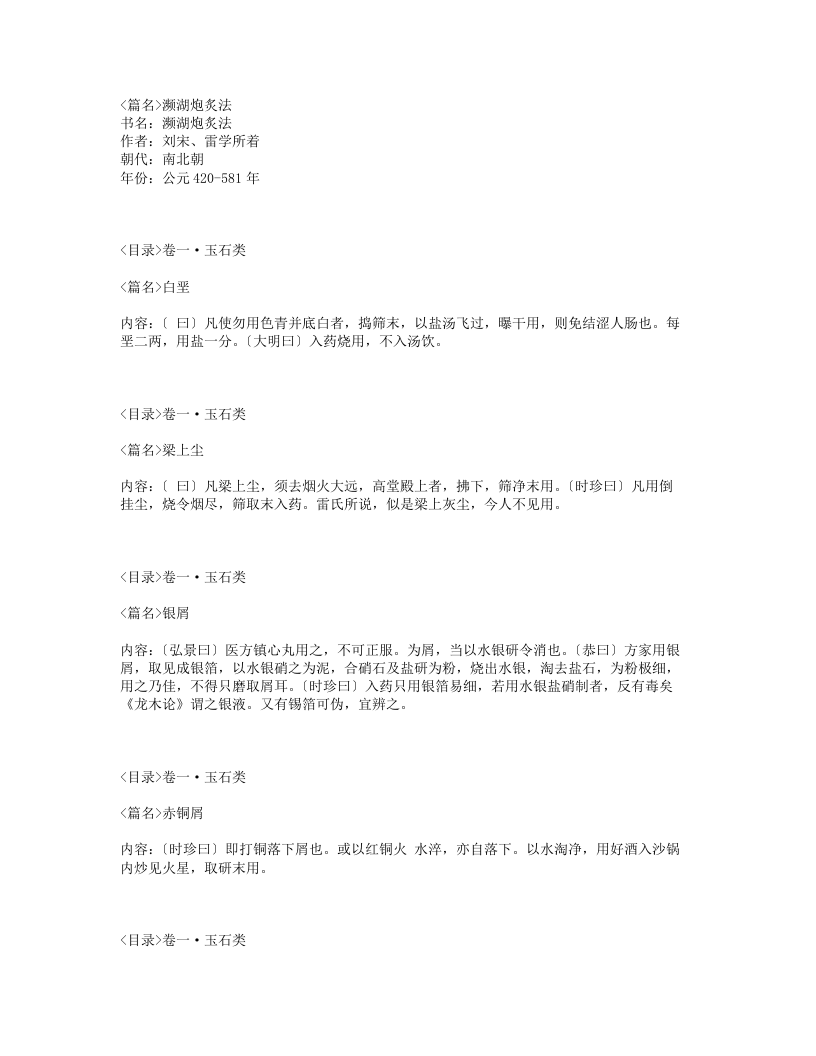 043-濒湖炮炙法.txt 第1页