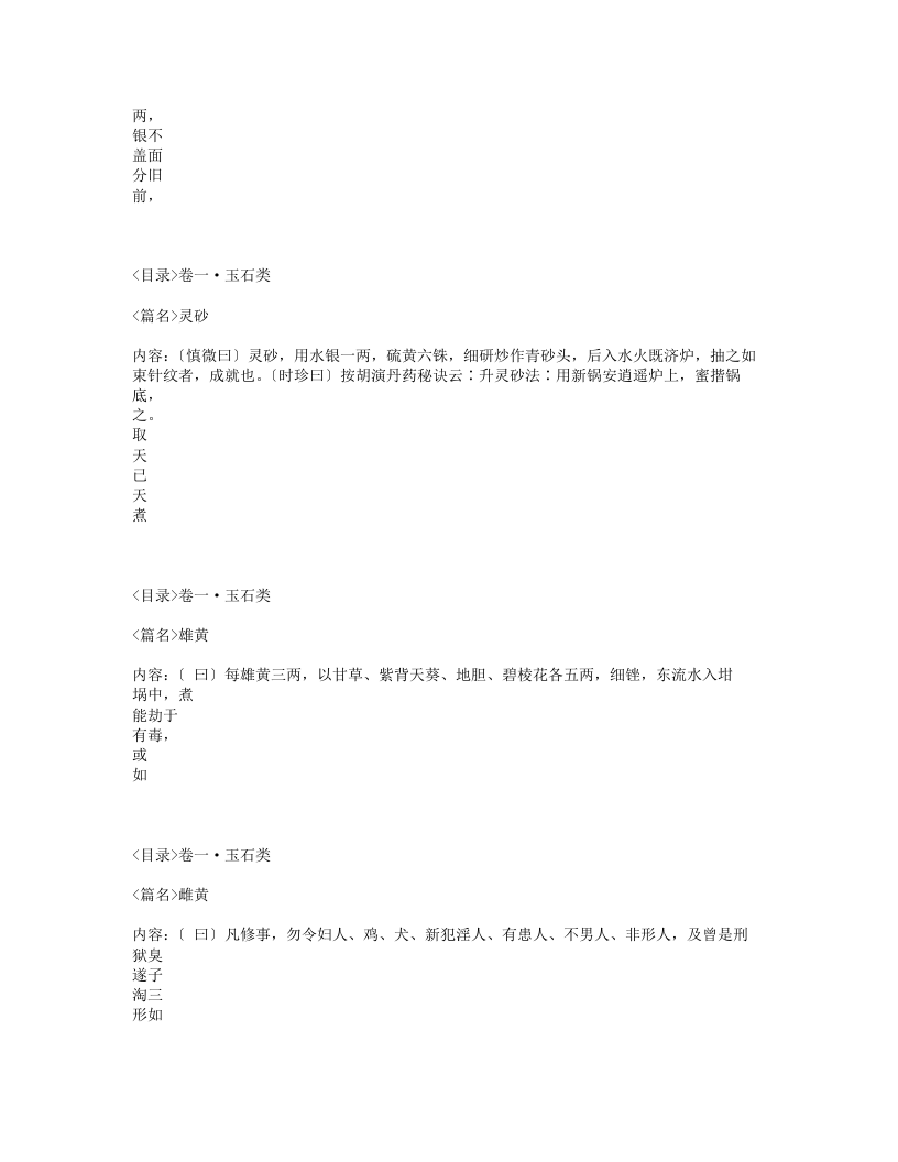 043-濒湖炮炙法.txt 第5页