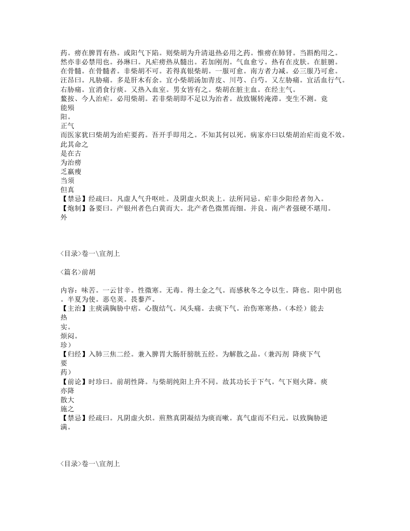 044-要药分剂.txt 第4页