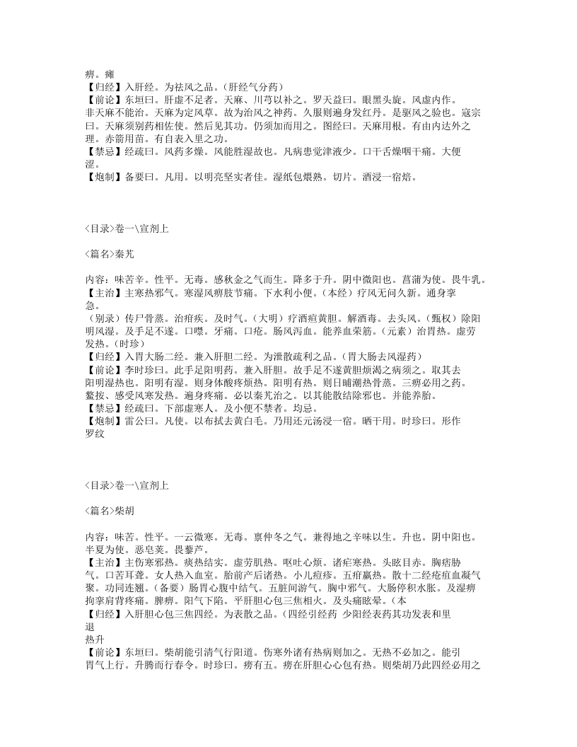 044-要药分剂.txt 第3页