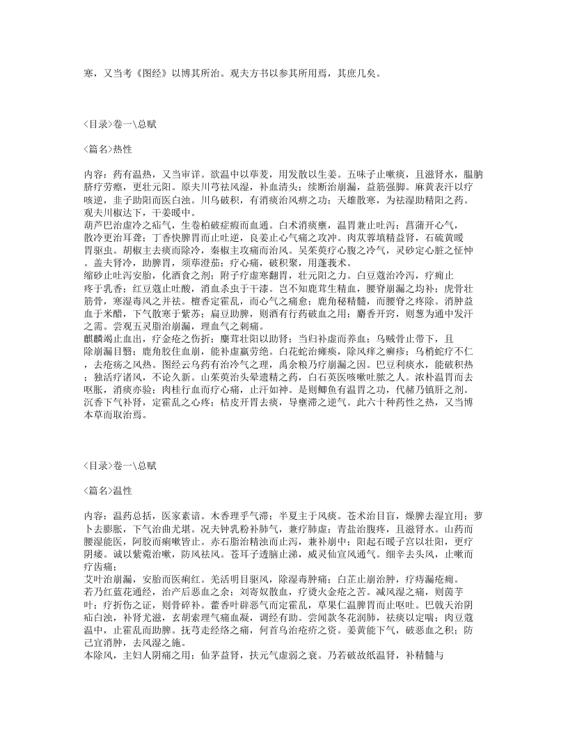 045-珍珠囊补遗药性赋.txt 第2页