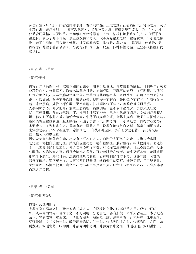 045-珍珠囊补遗药性赋.txt 第3页