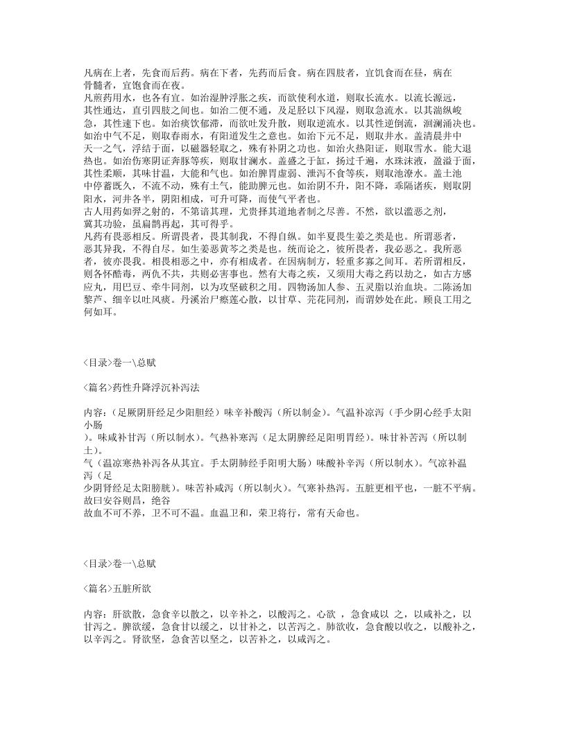 045-珍珠囊补遗药性赋.txt 第5页