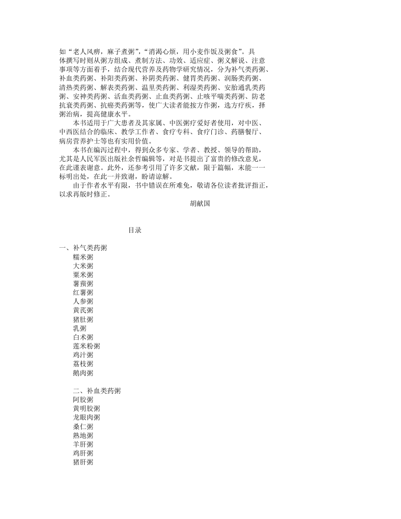 《本草纲目》中的粥疗方.txt 第2页