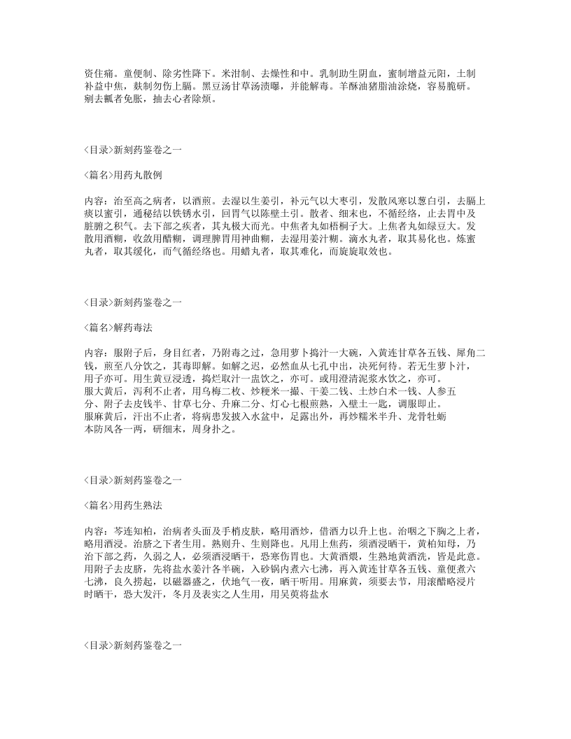 046-药鉴.txt 第5页