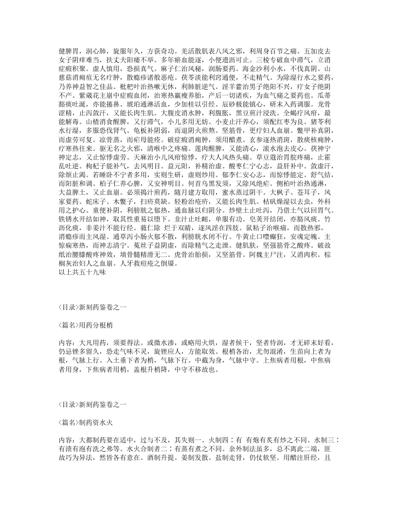 046-药鉴.txt 第4页