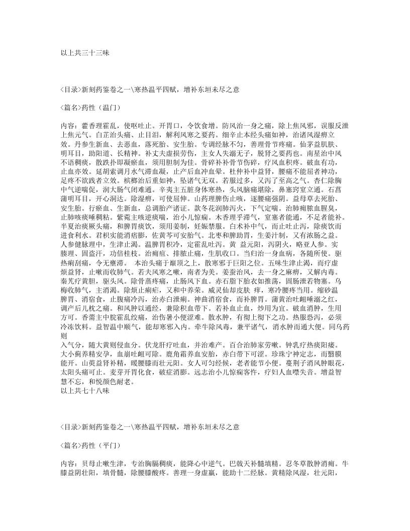 046-药鉴.txt 第3页