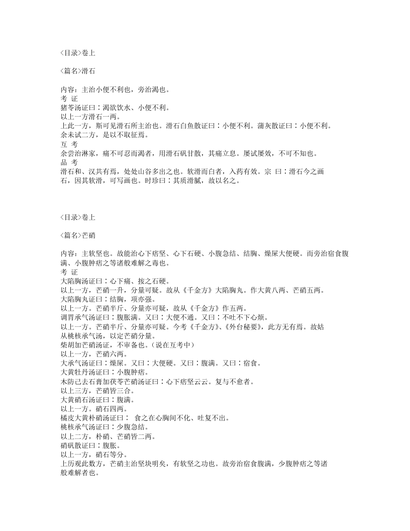 047-药征.txt 第3页