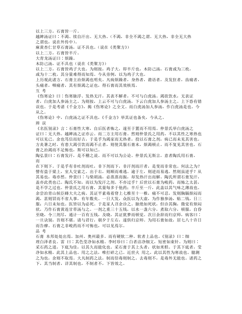 047-药征.txt 第2页