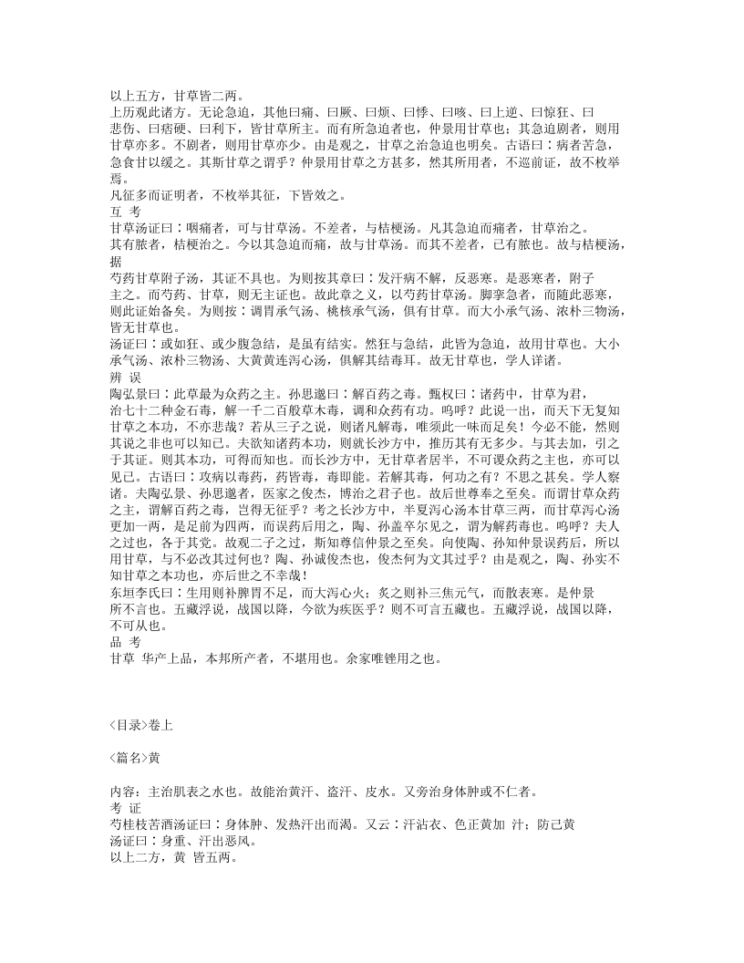 047-药征.txt 第5页