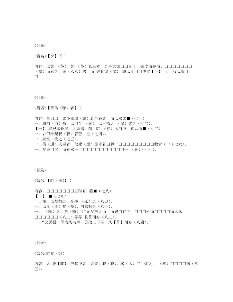 049-五十二病方.txt 第4页