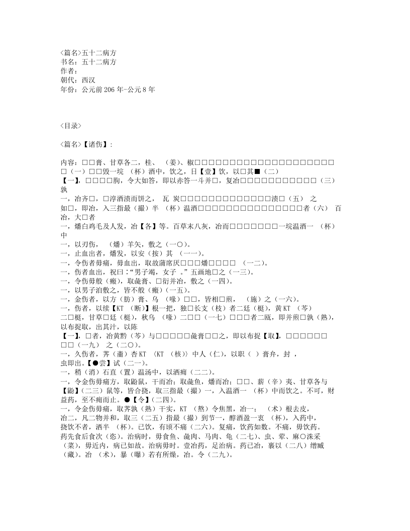 049-五十二病方.txt 第1页