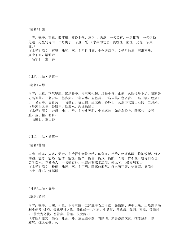 050-名医别录.txt 第3页