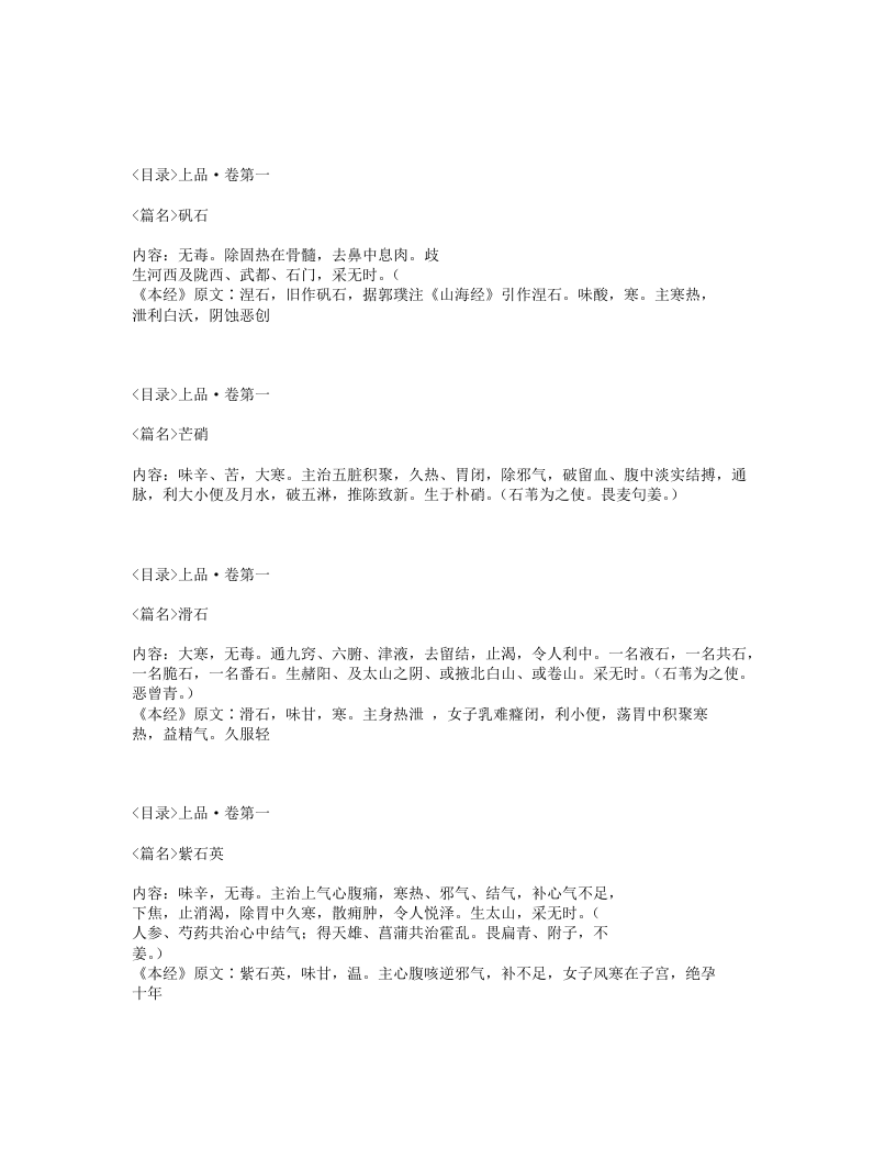 050-名医别录.txt 第4页