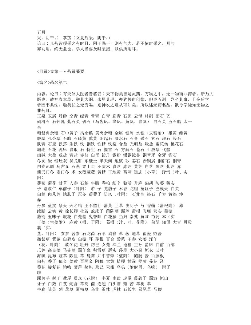 051-千金翼方.txt 第5页