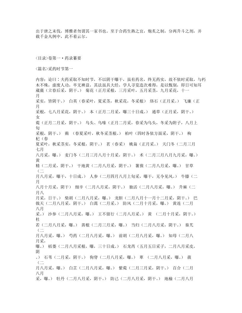 051-千金翼方.txt 第2页