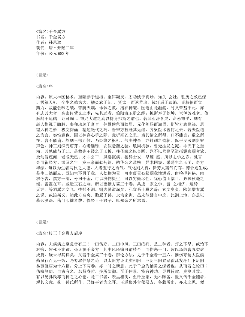 051-千金翼方.txt 第1页