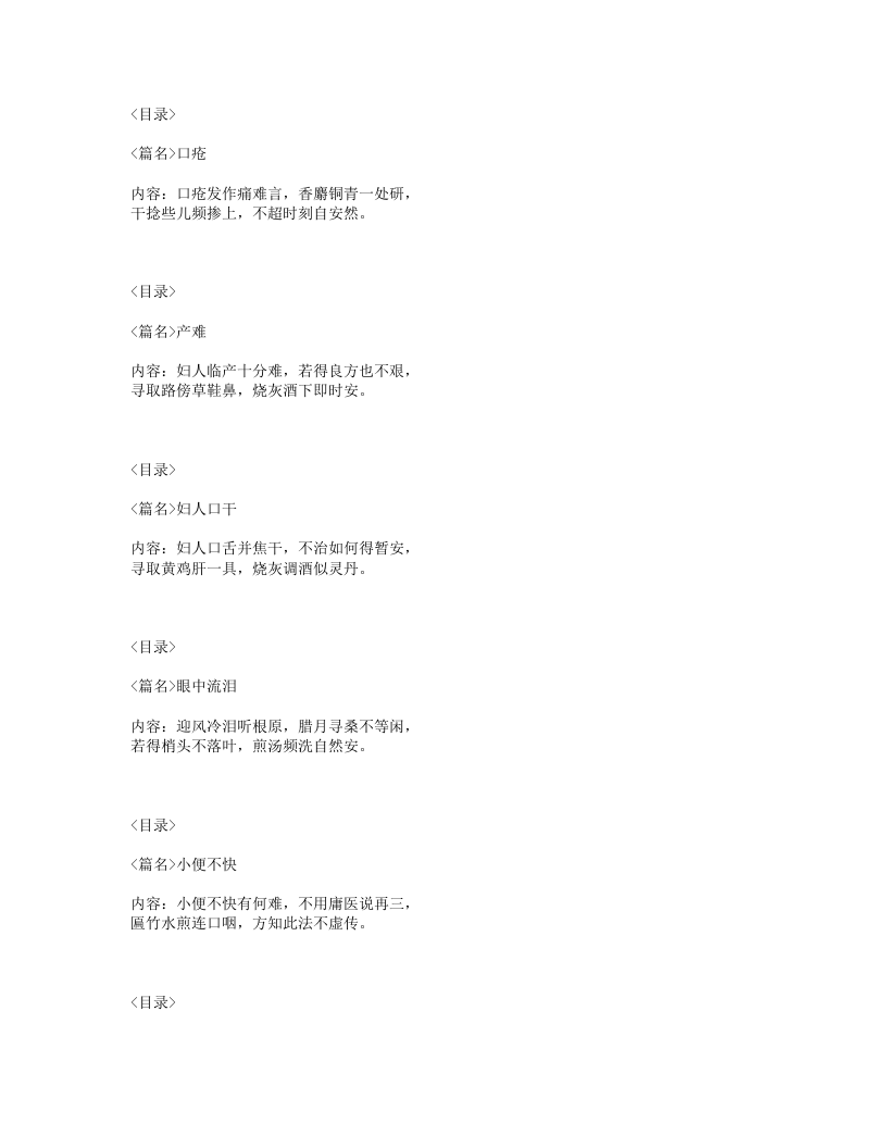 052-孙真人海上方.txt 第2页