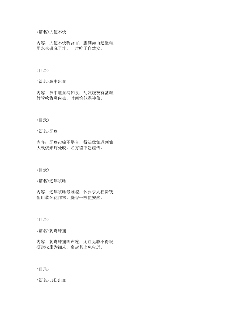 052-孙真人海上方.txt 第3页