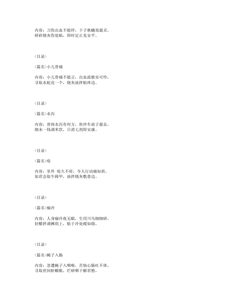 052-孙真人海上方.txt 第4页