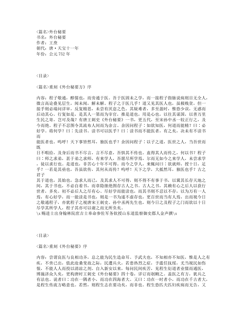 053-外台秘要.txt 第1页