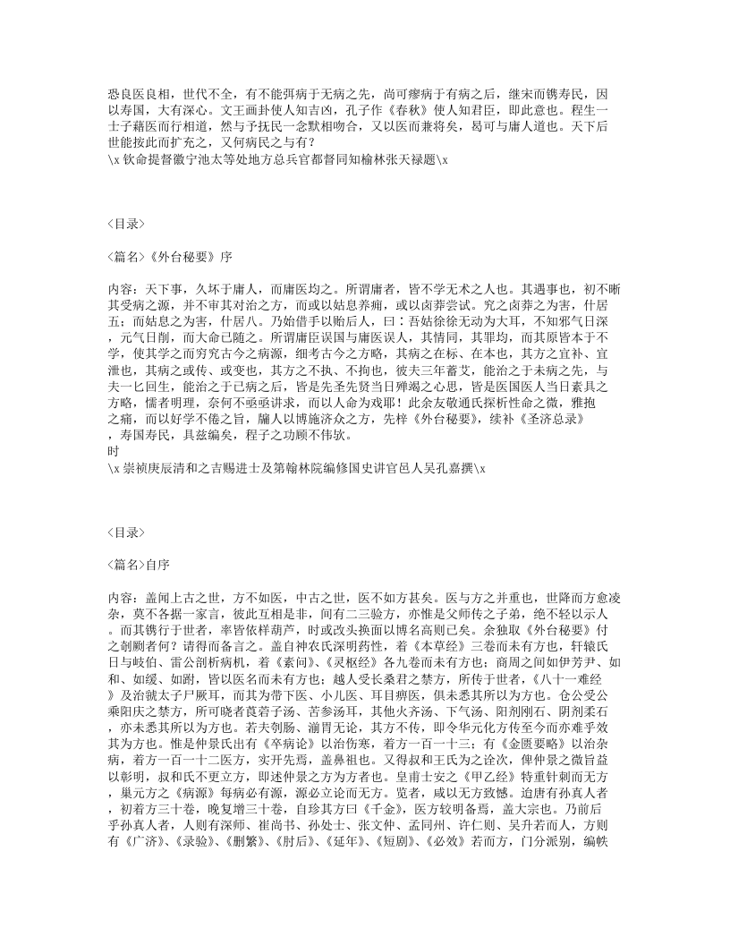 053-外台秘要.txt 第2页