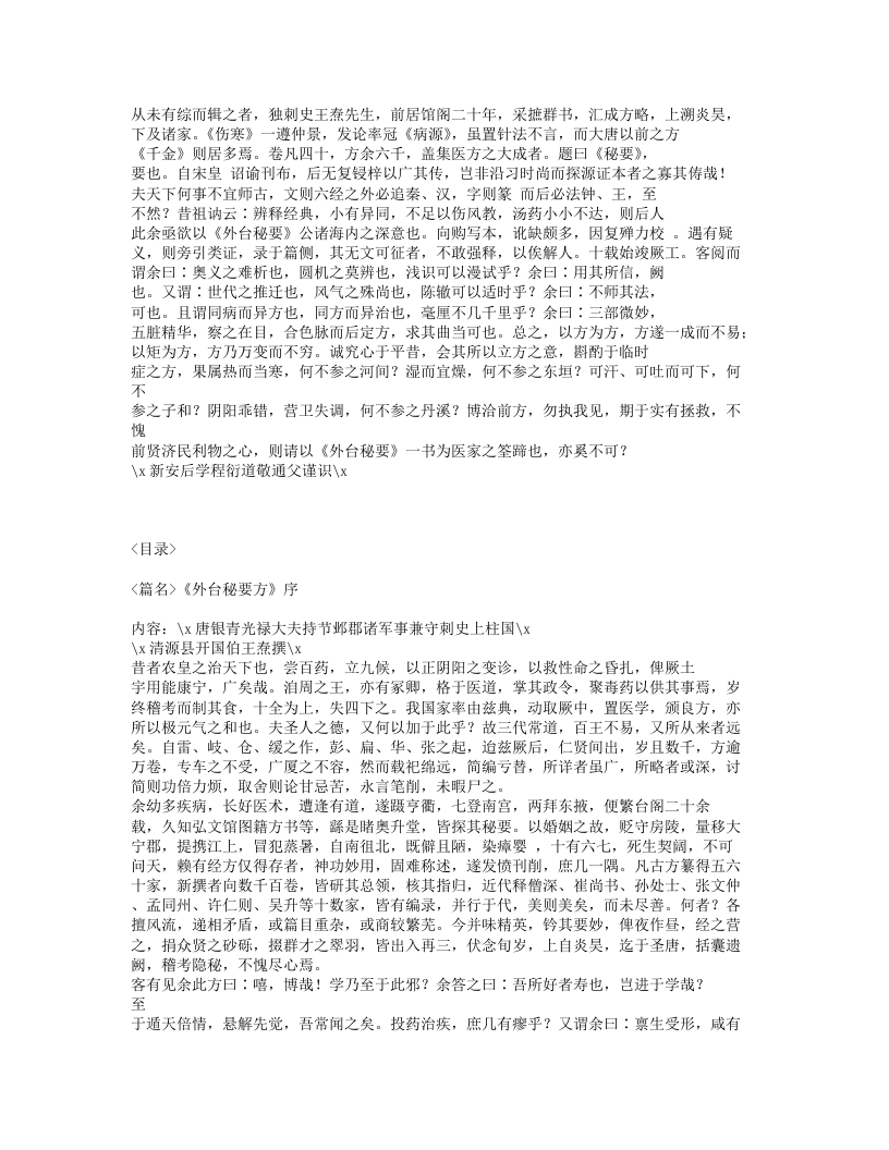 053-外台秘要.txt 第3页