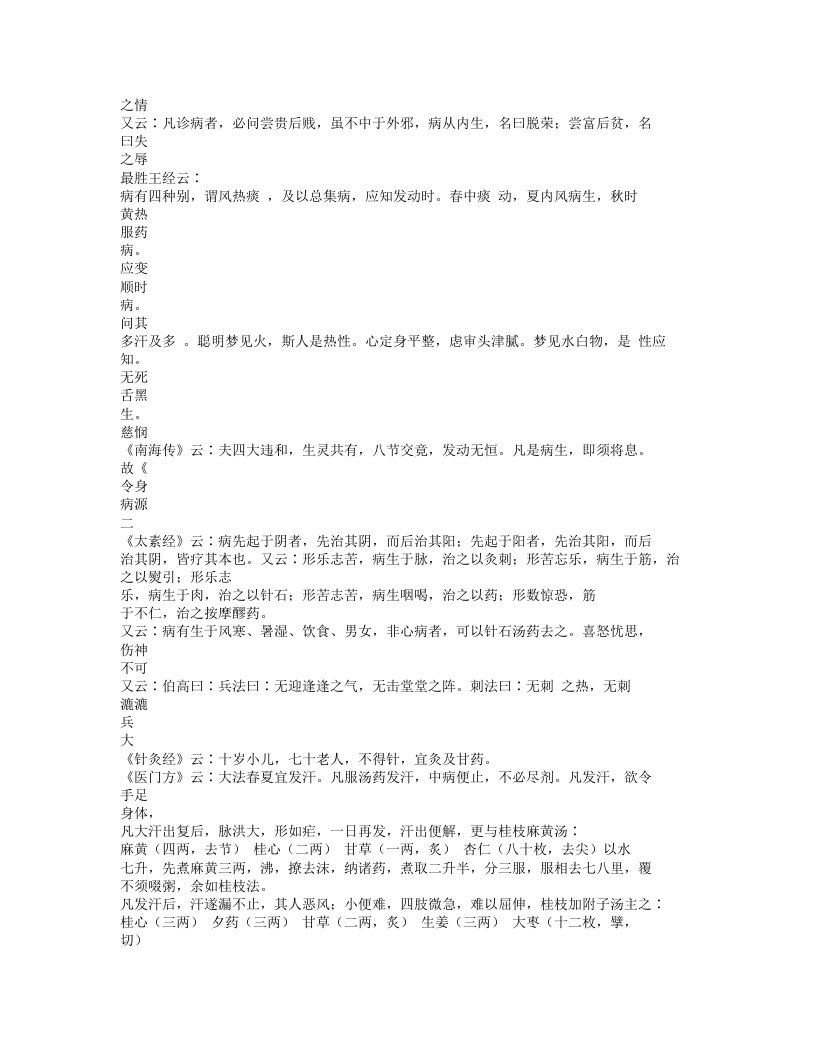 054-医心方.txt 第3页