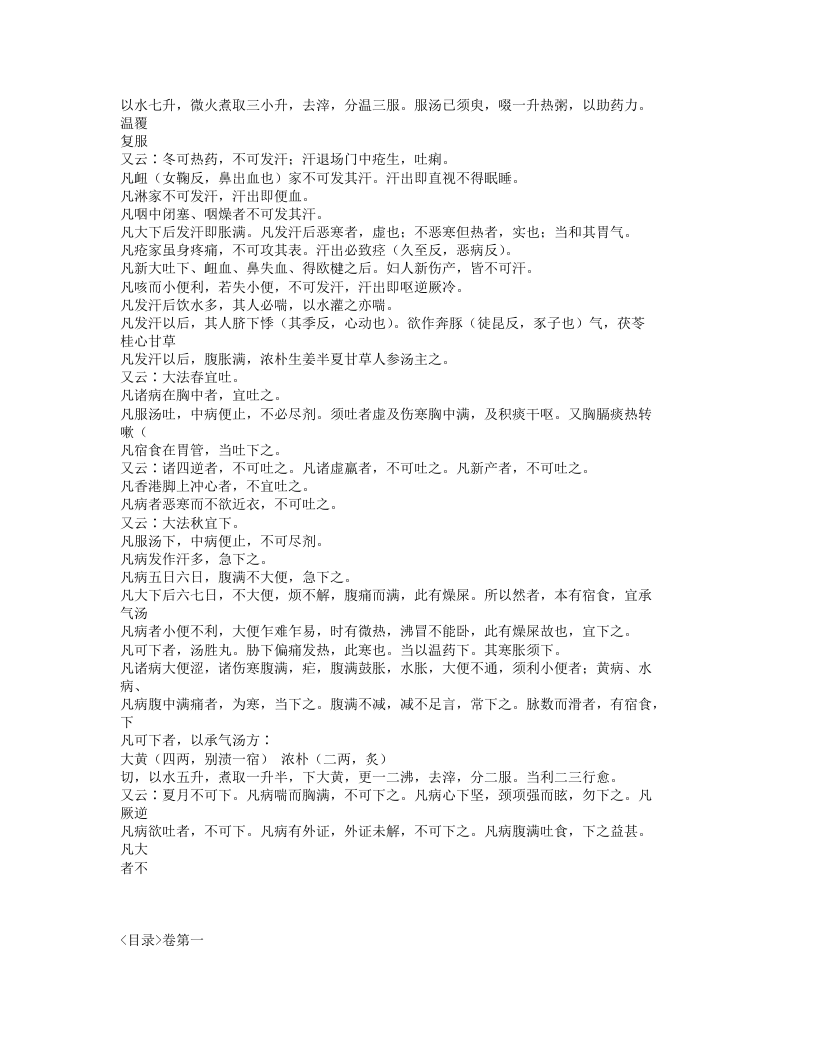 054-医心方.txt 第4页