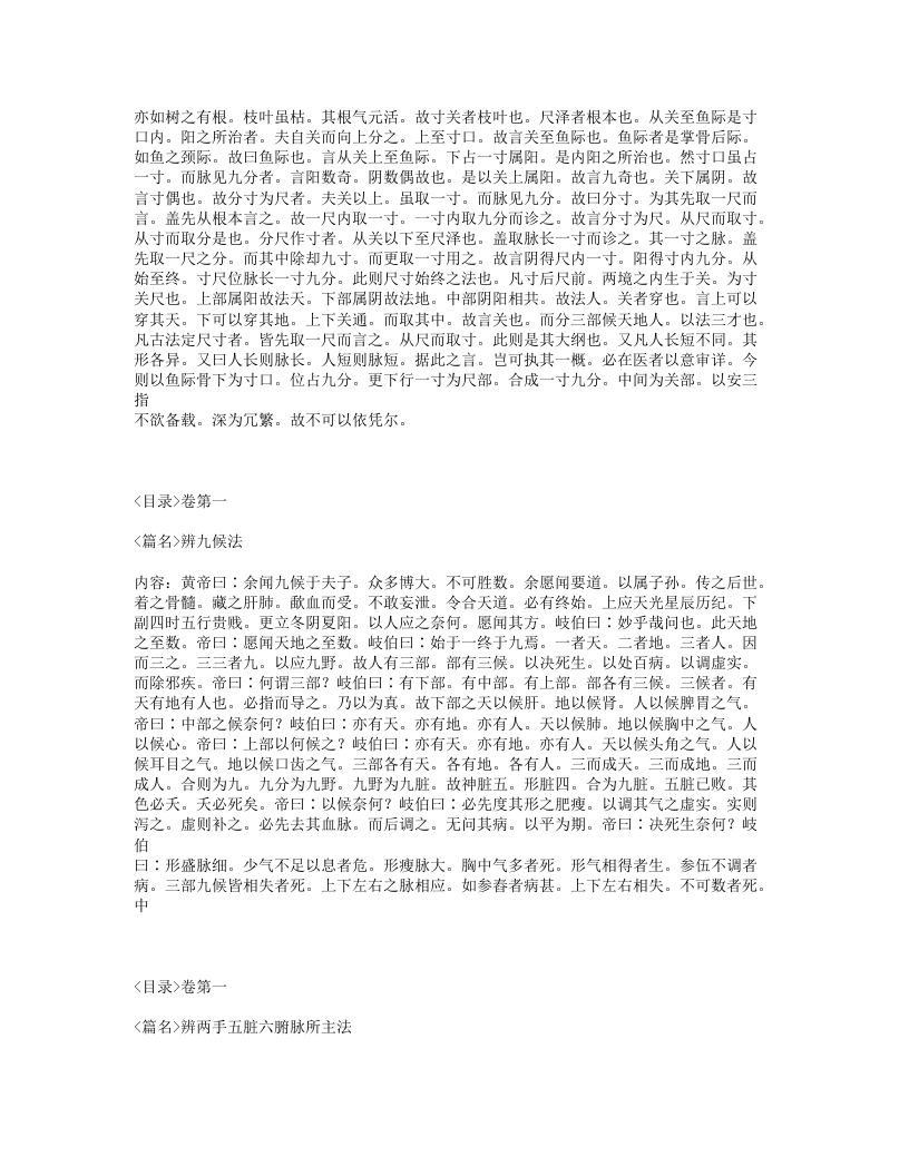 055-太平圣惠方.txt 第3页