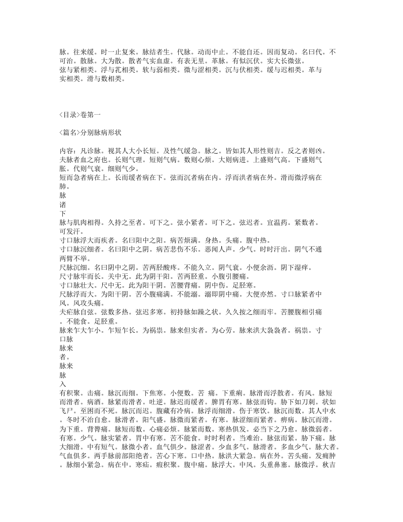 055-太平圣惠方.txt 第5页