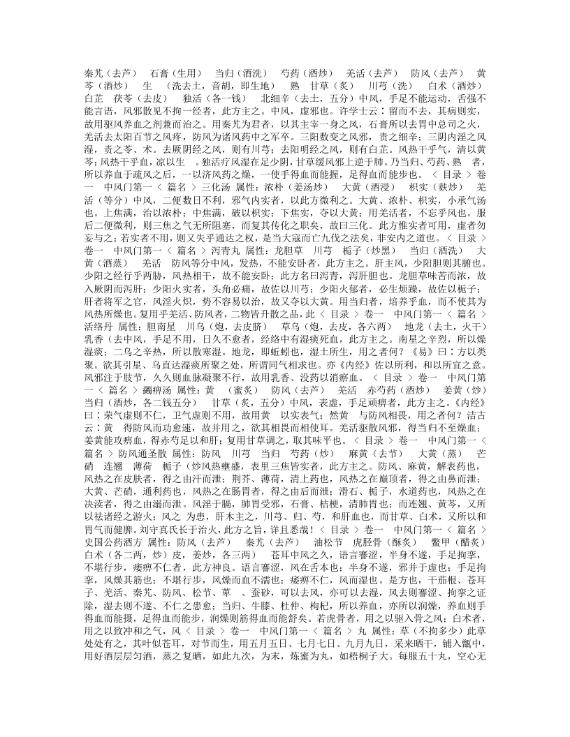 医方考.txt 第3页