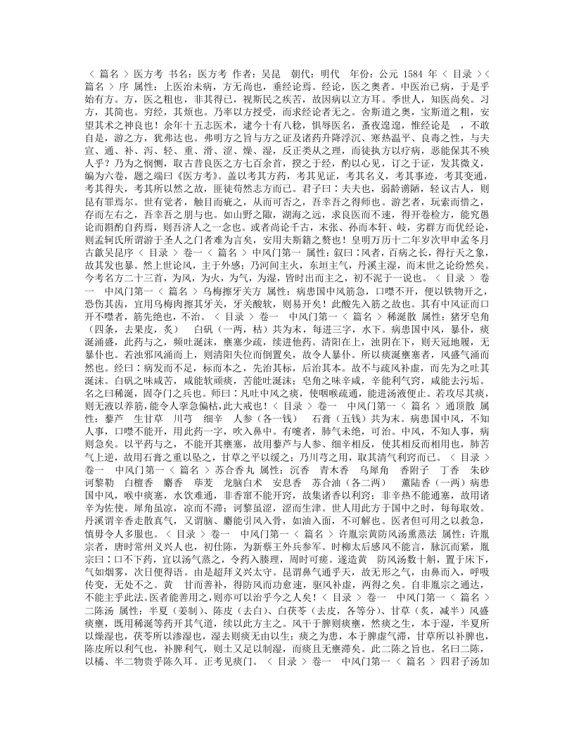 医方考.txt 第1页