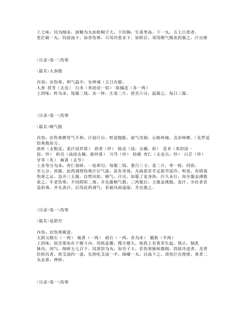 057-博济方.txt 第5页