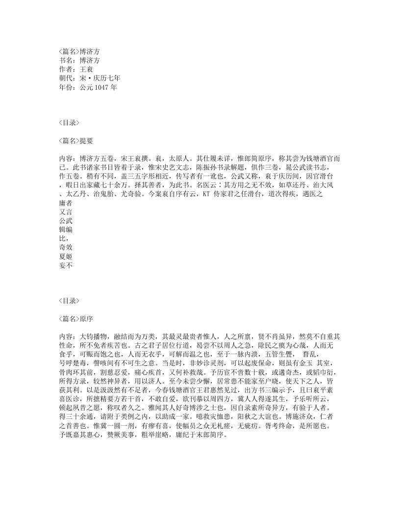 057-博济方.txt 第1页