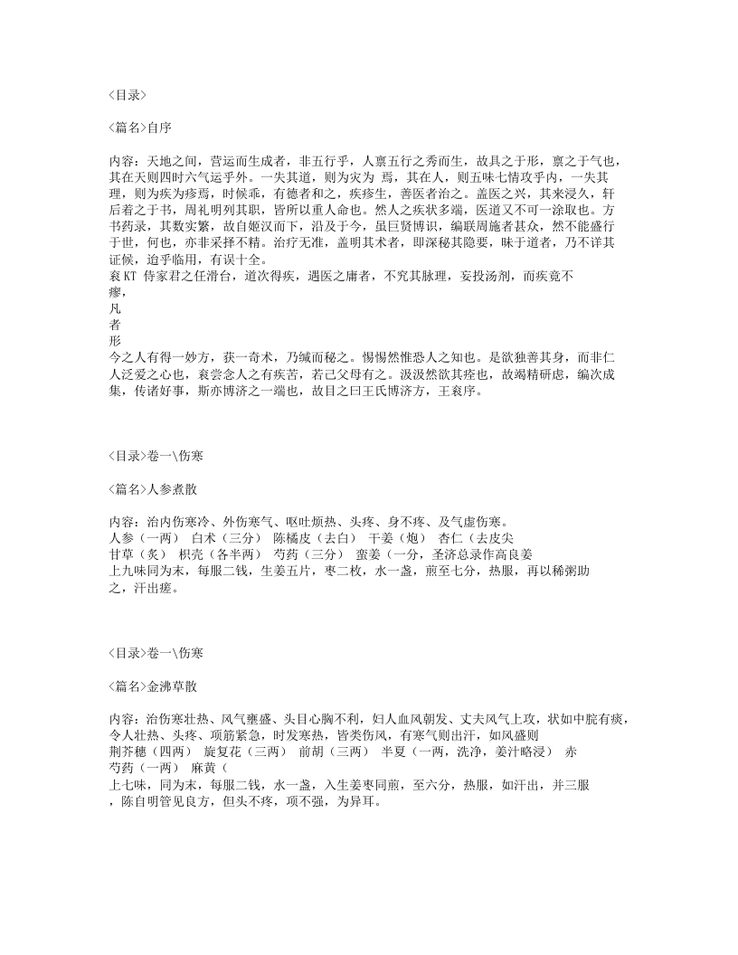 057-博济方.txt 第2页