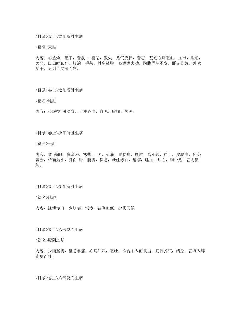 058-史载之方.txt 第5页