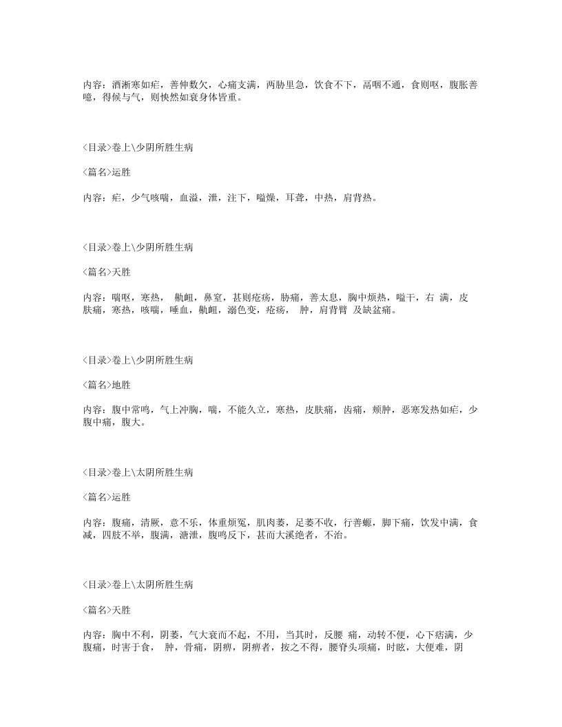 058-史载之方.txt 第3页