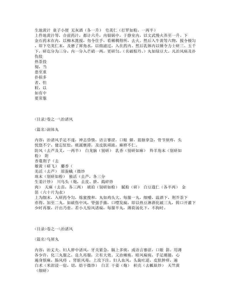 059-太平惠民和剂局方.txt 第3页